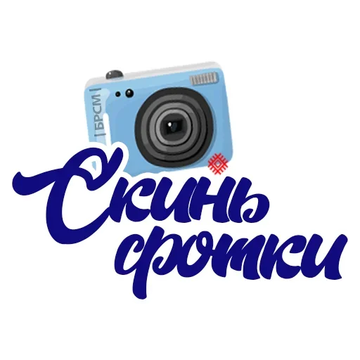 Sticker from the "Скинь Фоточки" sticker pack