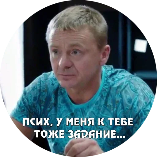 Sticker from the "Физрук Нагиев" sticker pack