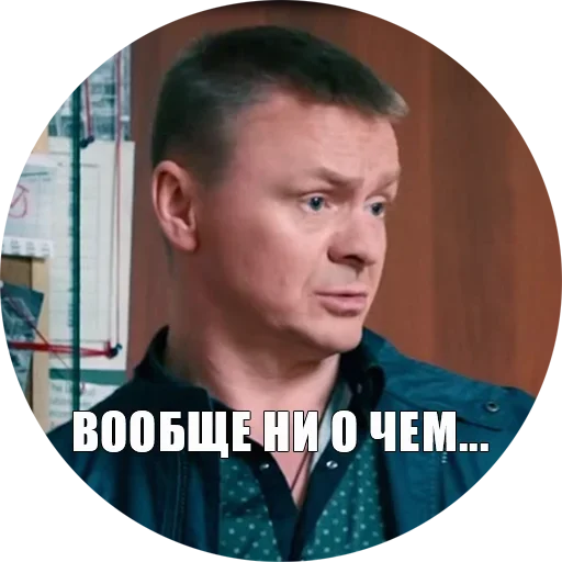 Sticker Физрук Нагиев