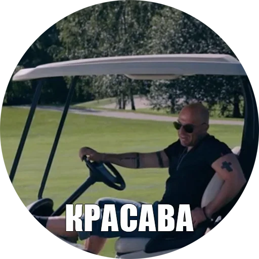 Sticker Физрук Нагиев