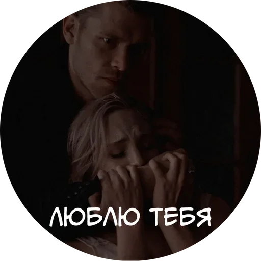 Sticker from the "Vampire Diaries" sticker pack