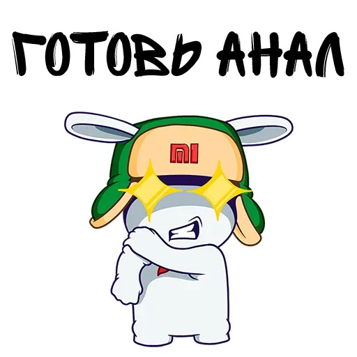 Sticker from the "готовь анал" sticker pack