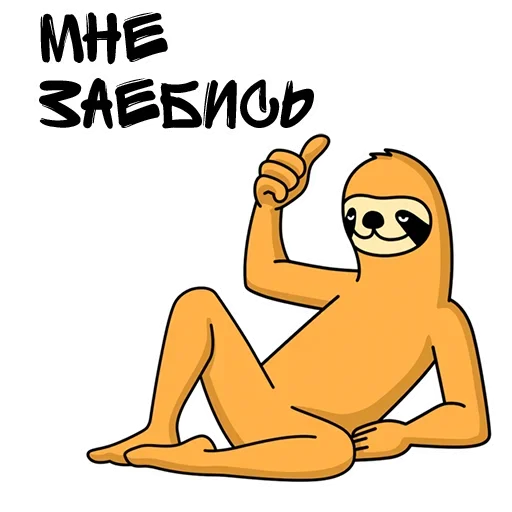 Sticker from the "готовь анал" sticker pack