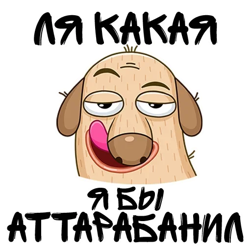 Sticker from the "готовь анал" sticker pack