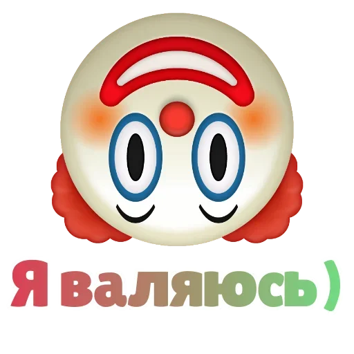 Sticker from the "Клоунизм" sticker pack