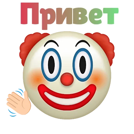 Sticker from the "Клоунизм" sticker pack