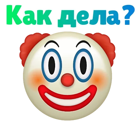 Sticker from the "Клоунизм" sticker pack