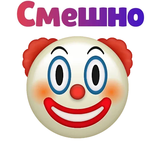 Sticker from the "Клоунизм" sticker pack