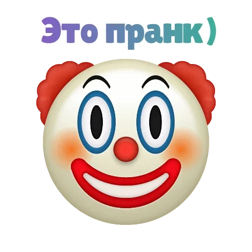 Sticker from the "Клоунизм" sticker pack