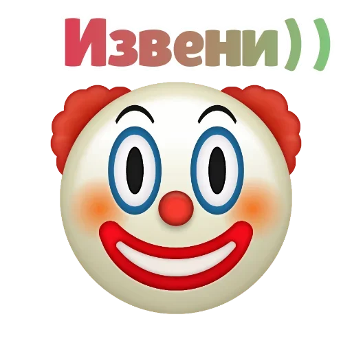 Sticker from the "Клоунизм" sticker pack