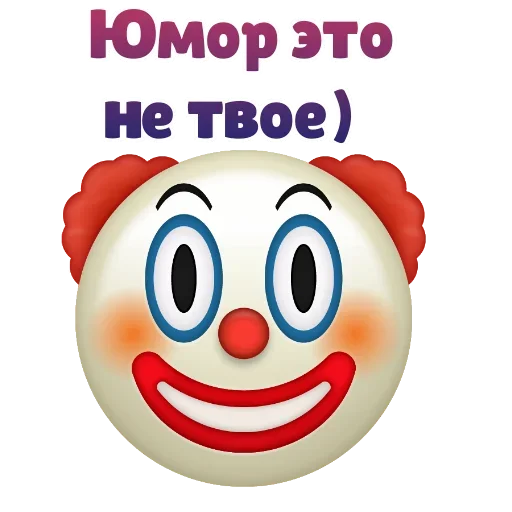 Sticker from the "Клоунизм" sticker pack