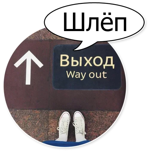 Sticker from the "Очень Нужный Пак" sticker pack