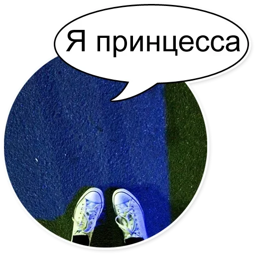 Sticker from the "Очень Нужный Пак" sticker pack