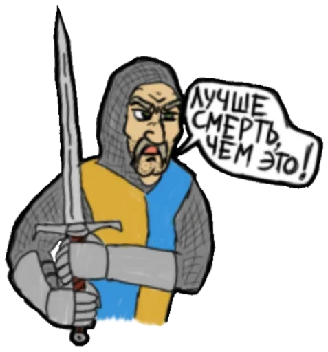 Sticker from the "Средневековье" sticker pack