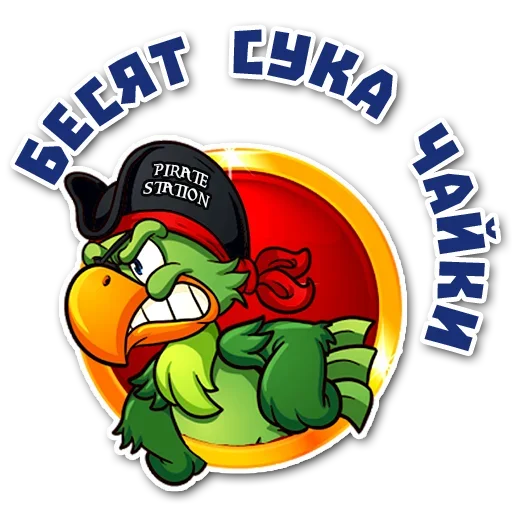 Sticker from the "Стань Пиратом" sticker pack