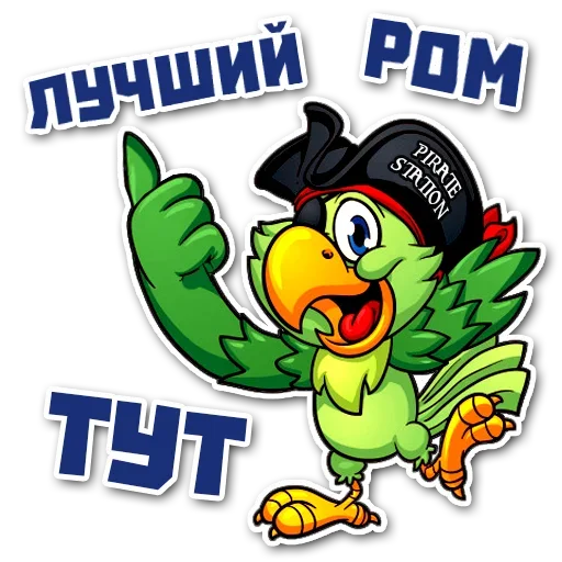 Sticker from the "Стань Пиратом" sticker pack