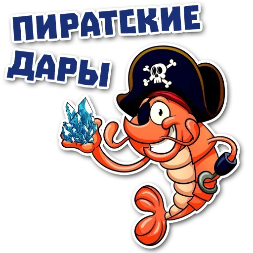 Sticker from the "Стань Пиратом" sticker pack