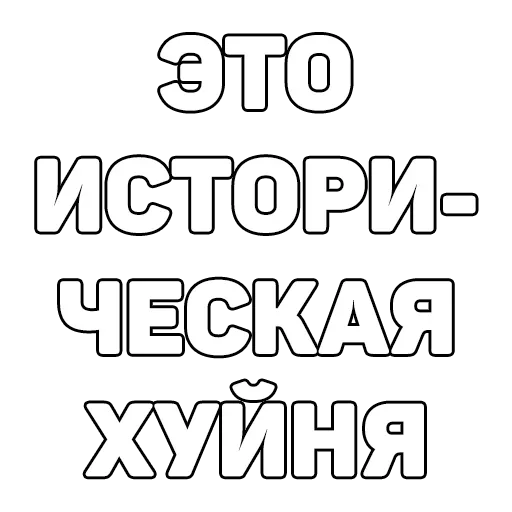 Стикер из набора "134 ук рф"