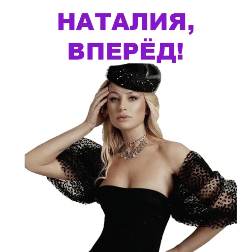 Стикер из набора "Eurovision 2021 Natalia"