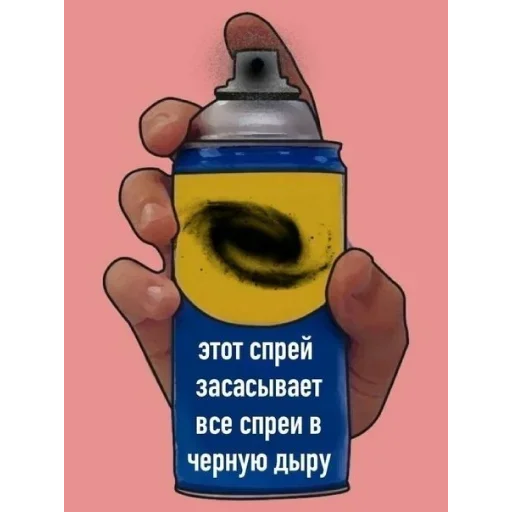 Sticker from the "Спрей" sticker pack