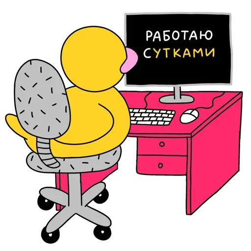 Sticker from the "Работаю с утками" sticker pack