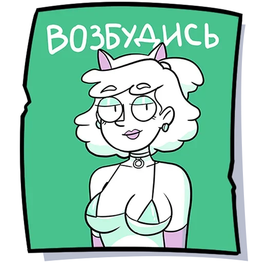 Sticker from the "Кисулькенс" sticker pack