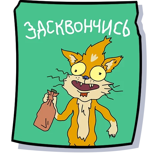 Sticker Кисулькенс