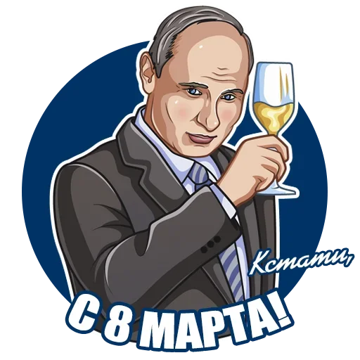 Sticker from the "Восьмое Марта" sticker pack