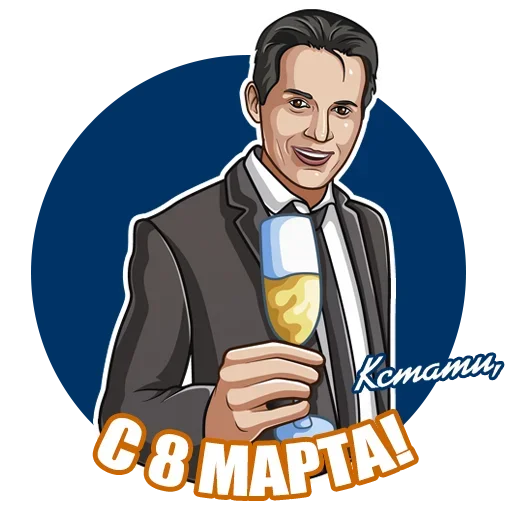 Sticker from the "Восьмое Марта" sticker pack