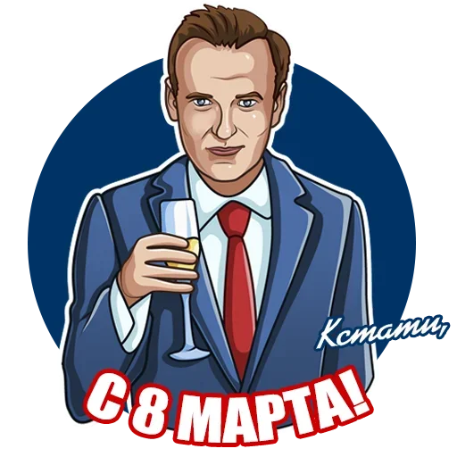 Sticker from the "Восьмое Марта" sticker pack