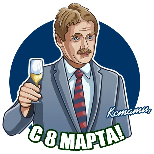 Sticker from the "Восьмое Марта" sticker pack