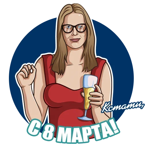 Sticker from the "Восьмое Марта" sticker pack