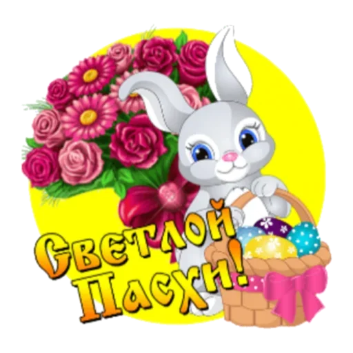 Sticker from the "Христос Воскресе" sticker pack