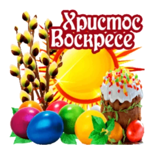 Стикер из набора "Христос Воскресе"