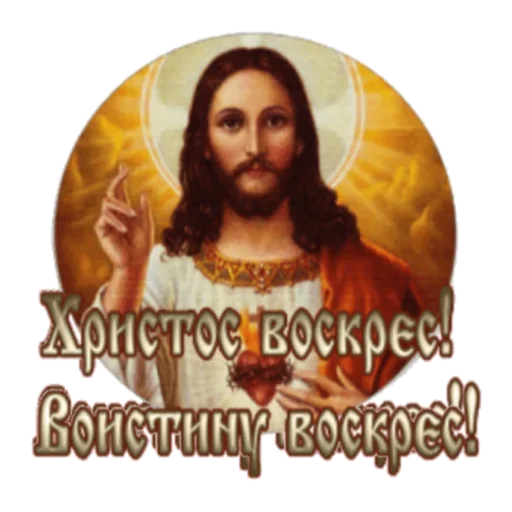 Sticker Христос Воскресе