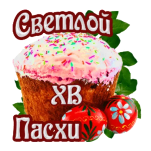 Sticker Христос Воскресе