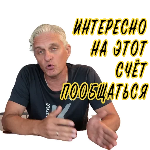 Sticker from the "Олег Тиньков" sticker pack