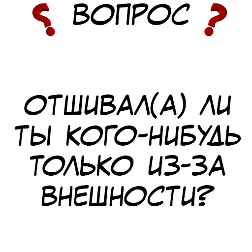 Стикер из набора "Правда или действие?"