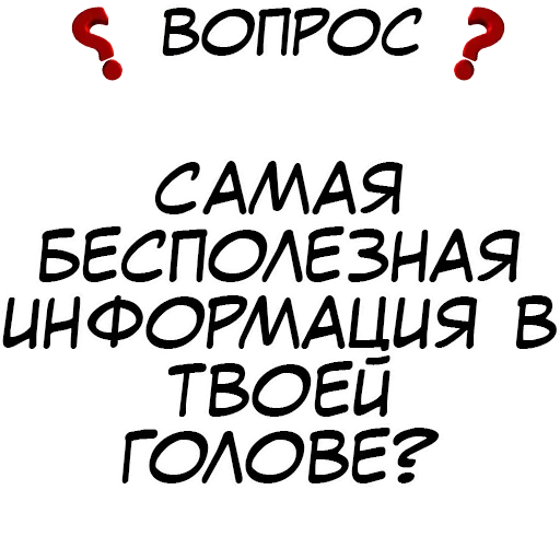 Sticker Правда или действие?