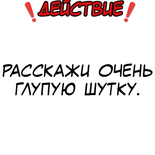 Стикер из набора "Правда или действие?"