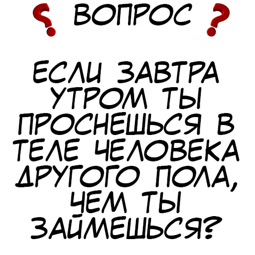 Стикер из набора "Правда или действие?"