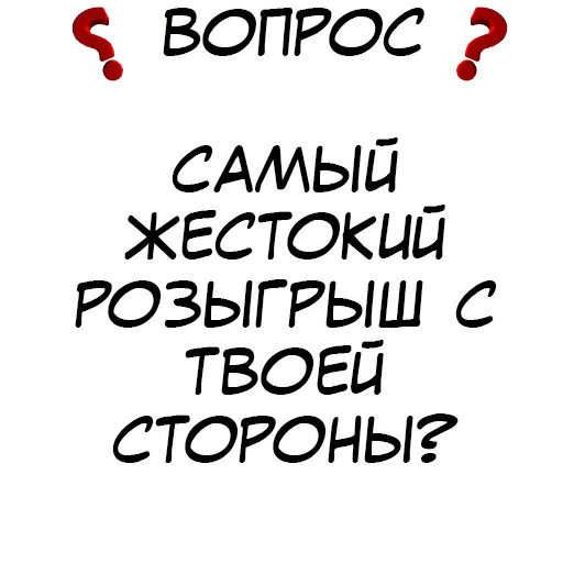 Стикер из набора "Правда или действие?"