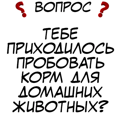 Sticker from the "Правда или действие?" sticker pack