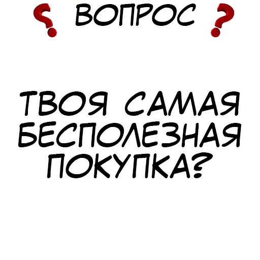 Стикер из набора "Правда или действие?"