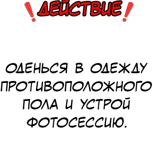 Стикер из набора "Правда или действие?"