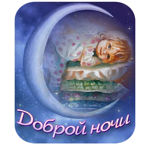 Sticker from the "Добро и радость" sticker pack