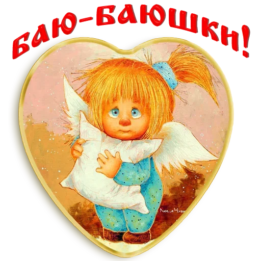 Sticker from the "Добро и радость" sticker pack