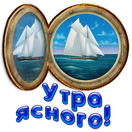 Sticker from the "Добро и радость" sticker pack