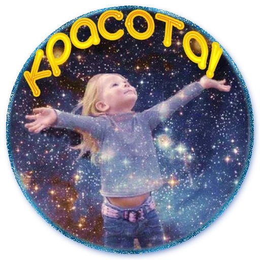 Sticker from the "Добро и радость" sticker pack