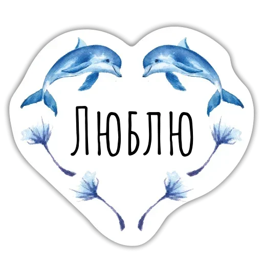 Sticker from the "Добро и радость" sticker pack